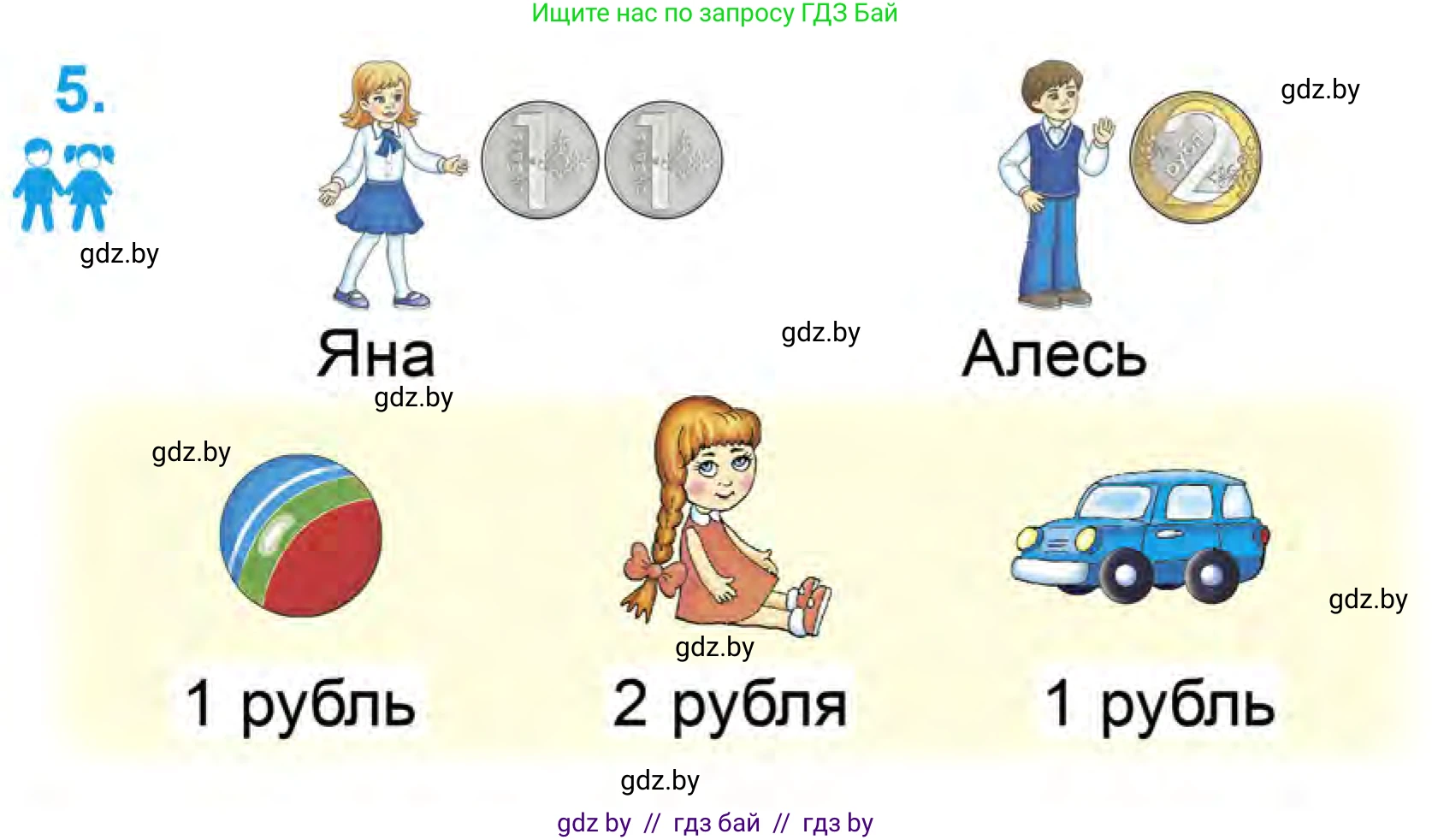 Математика, 1 класс Учебник, авторы: Муравьева Галина Леонидовна, Урбан Мария Анатольевна, издательство Академия образования, Минск, 2024, Часть 1, страница 25, номер 5, Условие