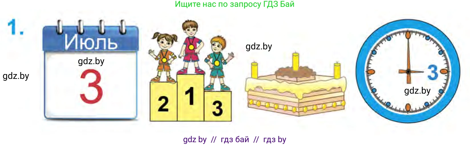 Математика, 1 класс Учебник, авторы: Муравьева Галина Леонидовна, Урбан Мария Анатольевна, издательство Академия образования, Минск, 2024, Часть 1, страница 26, номер 1, Условие