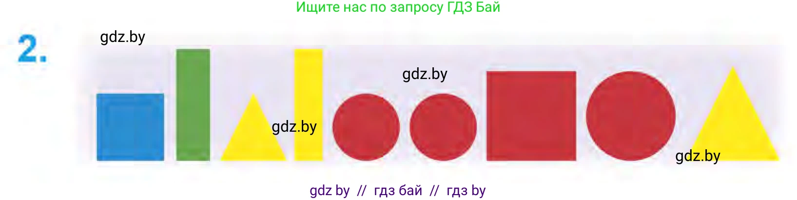 Математика, 1 класс Учебник, авторы: Муравьева Галина Леонидовна, Урбан Мария Анатольевна, издательство Академия образования, Минск, 2024, Часть 1, страница 26, номер 2, Условие