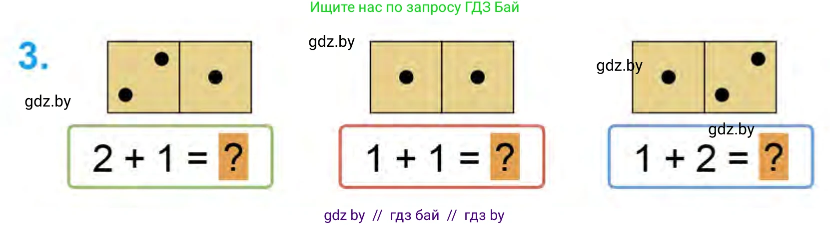 Математика, 1 класс Учебник, авторы: Муравьева Галина Леонидовна, Урбан Мария Анатольевна, издательство Академия образования, Минск, 2024, Часть 1, страница 26, номер 3, Условие