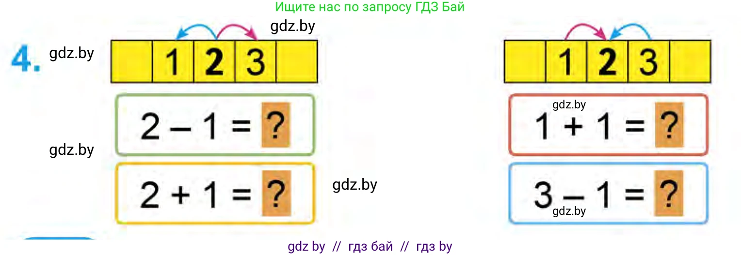 Математика, 1 класс Учебник, авторы: Муравьева Галина Леонидовна, Урбан Мария Анатольевна, издательство Академия образования, Минск, 2024, Часть 1, страница 26, номер 4, Условие