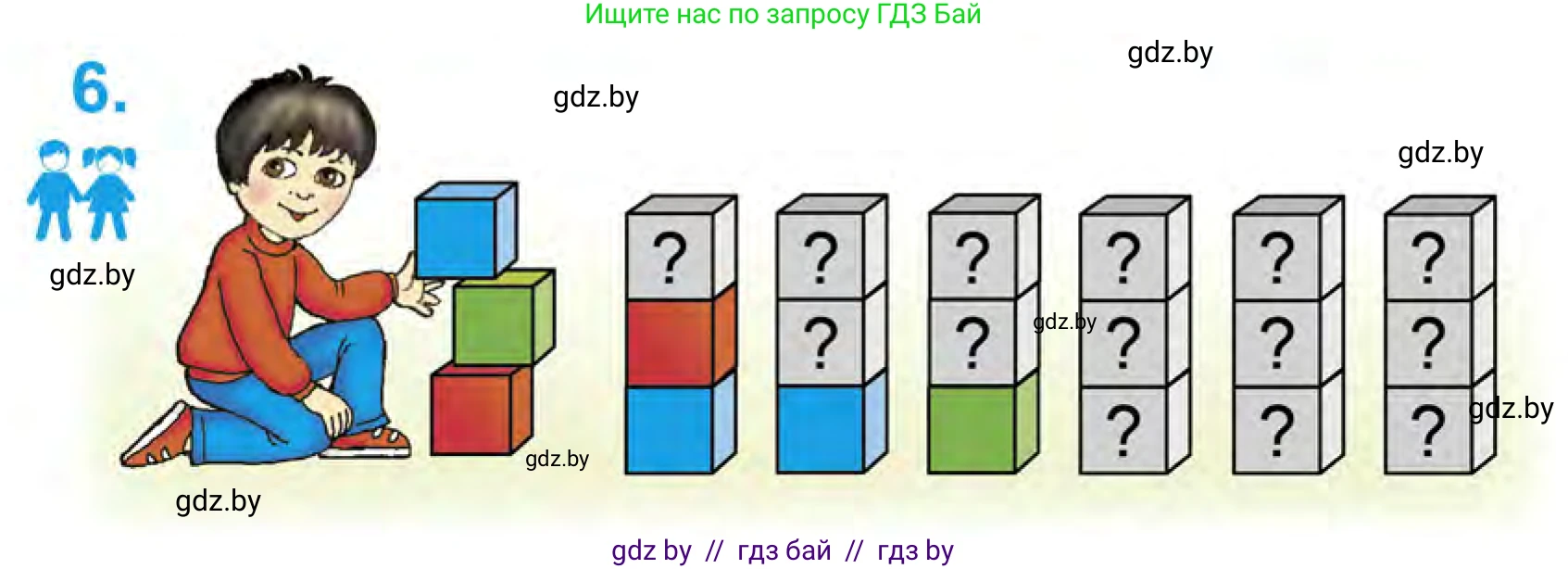 Математика, 1 класс Учебник, авторы: Муравьева Галина Леонидовна, Урбан Мария Анатольевна, издательство Академия образования, Минск, 2024, Часть 1, страница 27, номер 6, Условие