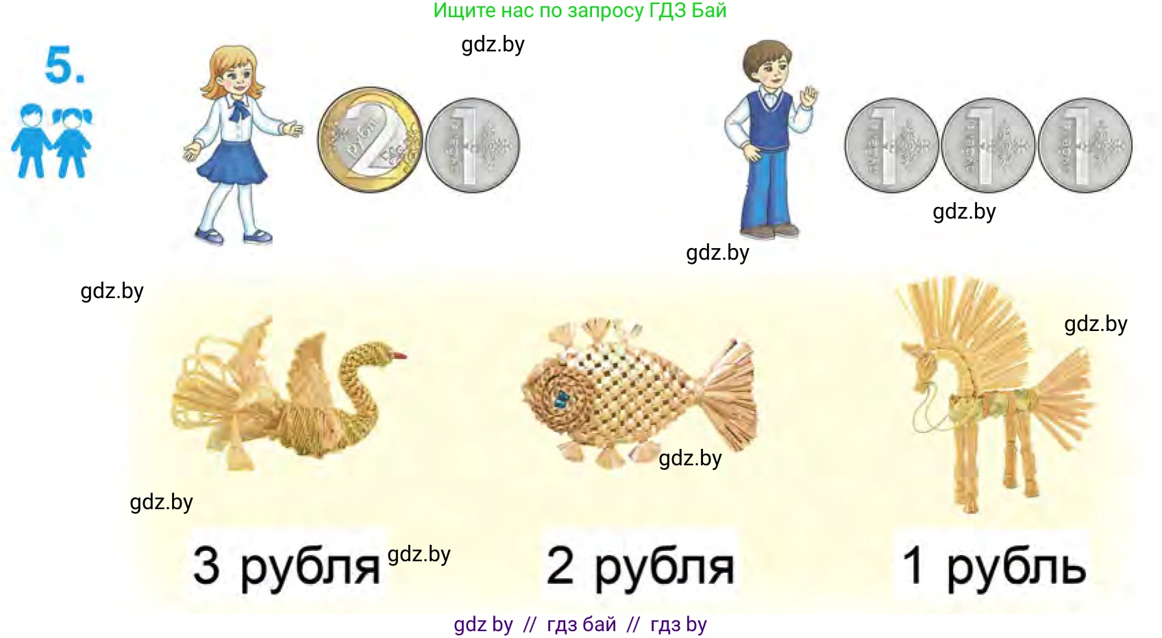 Математика, 1 класс Учебник, авторы: Муравьева Галина Леонидовна, Урбан Мария Анатольевна, издательство Академия образования, Минск, 2024, Часть 1, страница 29, номер 5, Условие