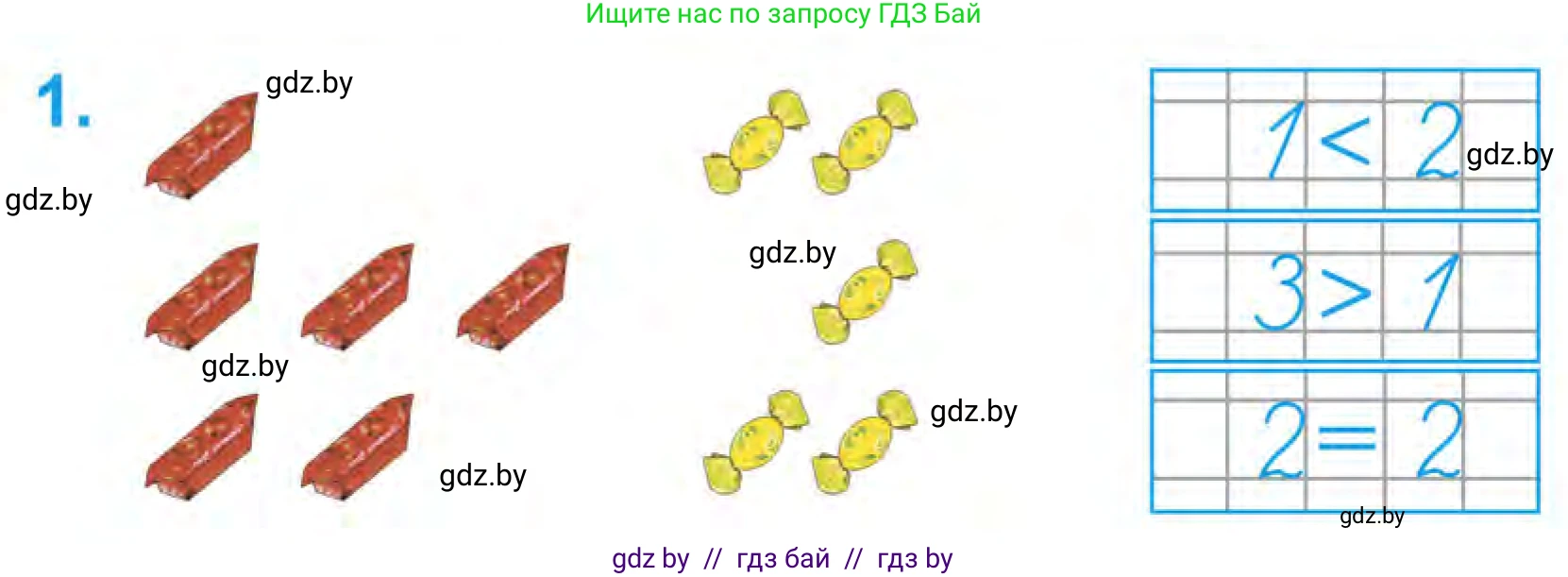 Математика, 1 класс Учебник, авторы: Муравьева Галина Леонидовна, Урбан Мария Анатольевна, издательство Академия образования, Минск, 2024, Часть 1, страница 30, номер 1, Условие