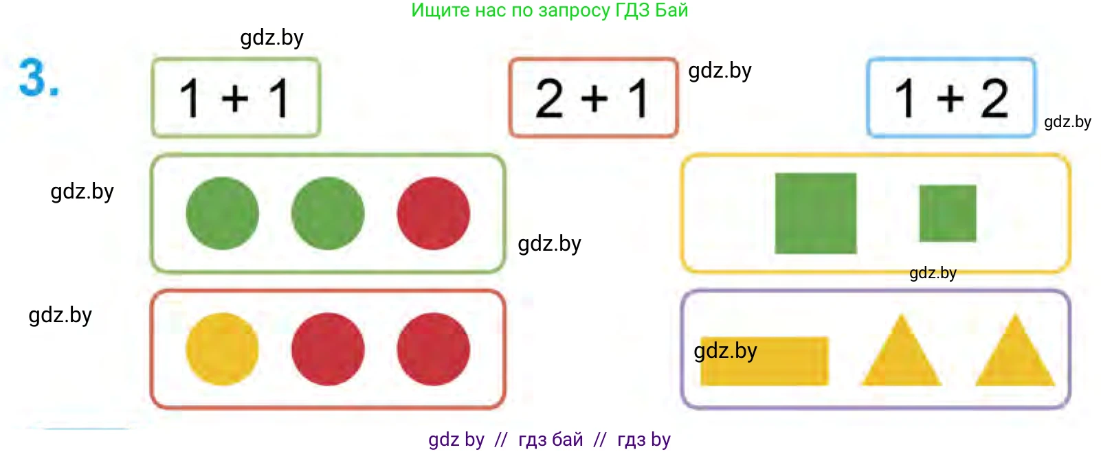 Математика, 1 класс Учебник, авторы: Муравьева Галина Леонидовна, Урбан Мария Анатольевна, издательство Академия образования, Минск, 2024, Часть 1, страница 30, номер 3, Условие