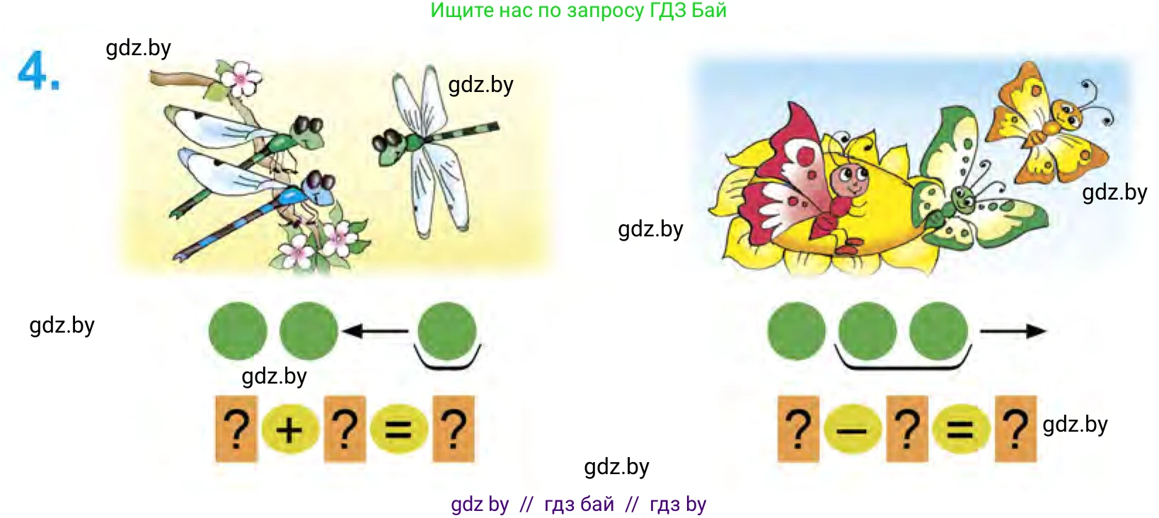 Математика, 1 класс Учебник, авторы: Муравьева Галина Леонидовна, Урбан Мария Анатольевна, издательство Академия образования, Минск, 2024, Часть 1, страница 31, номер 4, Условие