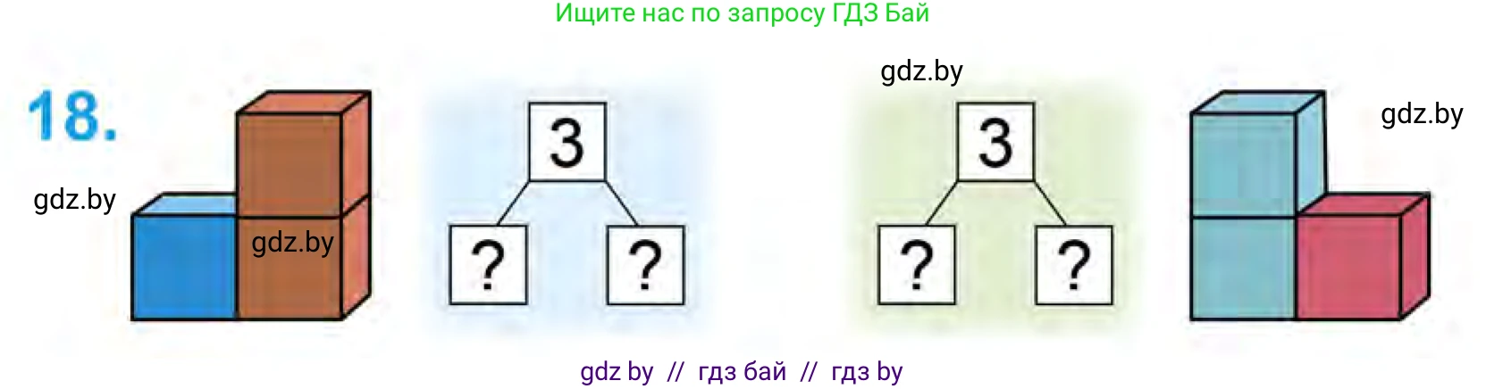Математика, 1 класс Учебник, авторы: Муравьева Галина Леонидовна, Урбан Мария Анатольевна, издательство Академия образования, Минск, 2024, Часть 1, страница 37, номер 18, Условие