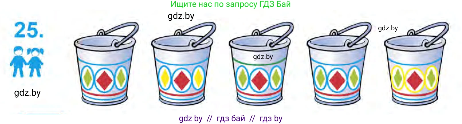 Математика, 1 класс Учебник, авторы: Муравьева Галина Леонидовна, Урбан Мария Анатольевна, издательство Академия образования, Минск, 2024, Часть 1, страница 38, номер 25, Условие