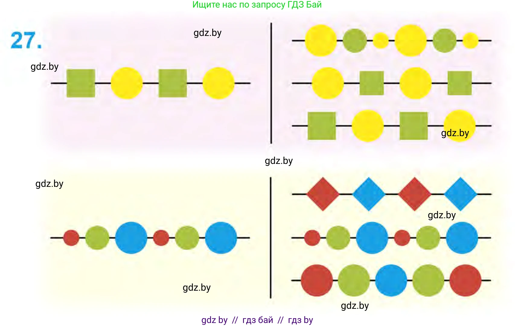 Математика, 1 класс Учебник, авторы: Муравьева Галина Леонидовна, Урбан Мария Анатольевна, издательство Академия образования, Минск, 2024, Часть 1, страница 39, номер 27, Условие