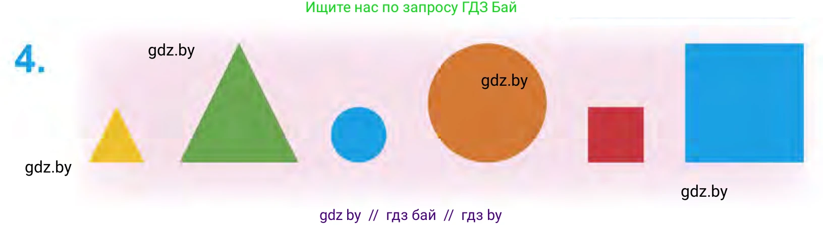 Математика, 1 класс Учебник, авторы: Муравьева Галина Леонидовна, Урбан Мария Анатольевна, издательство Академия образования, Минск, 2024, Часть 1, страница 33, номер 4, Условие