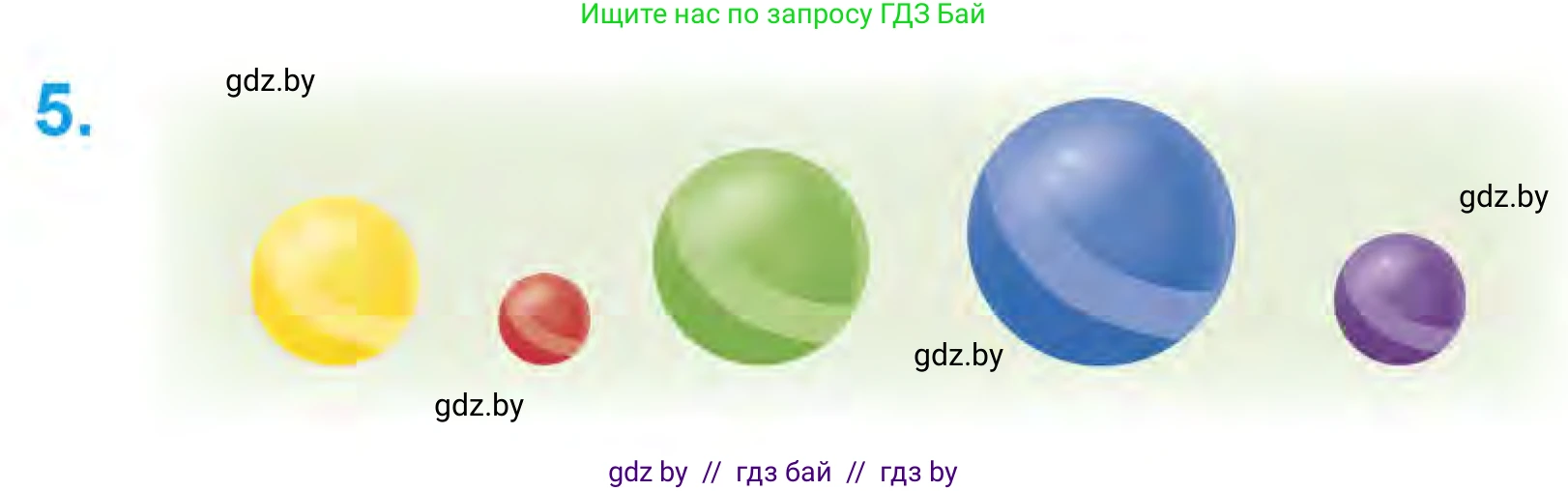 Математика, 1 класс Учебник, авторы: Муравьева Галина Леонидовна, Урбан Мария Анатольевна, издательство Академия образования, Минск, 2024, Часть 1, страница 33, номер 5, Условие