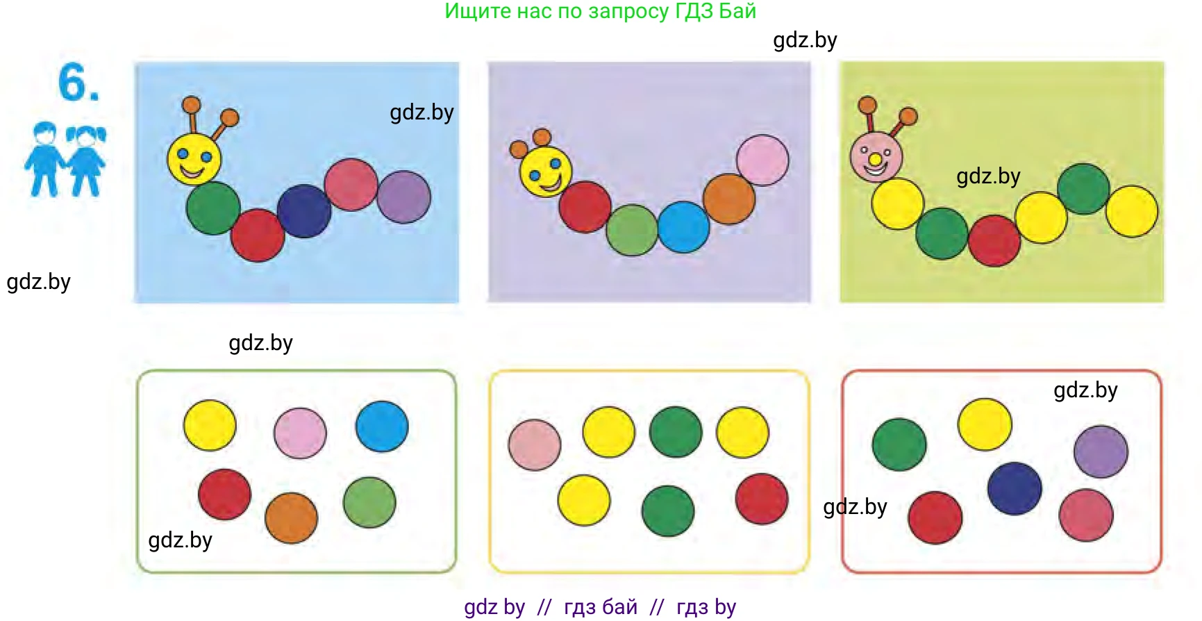 Математика, 1 класс Учебник, авторы: Муравьева Галина Леонидовна, Урбан Мария Анатольевна, издательство Академия образования, Минск, 2024, Часть 1, страница 33, номер 6, Условие