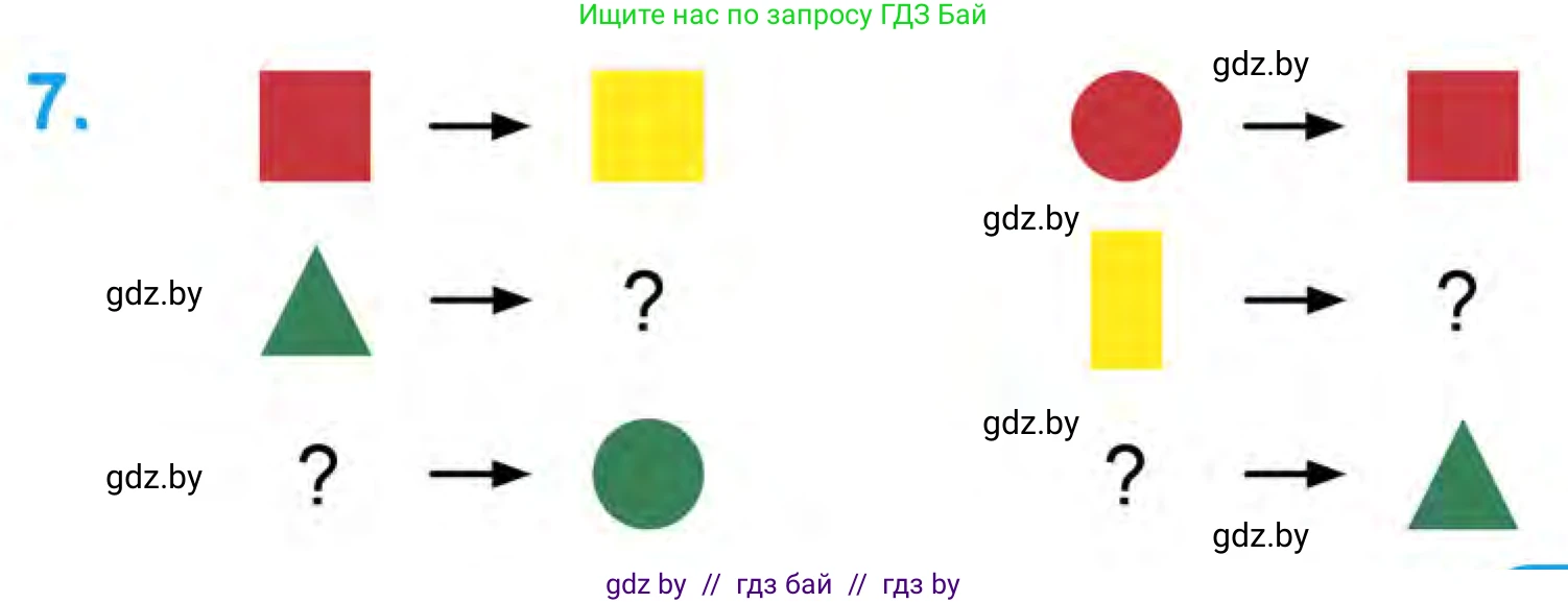 Математика, 1 класс Учебник, авторы: Муравьева Галина Леонидовна, Урбан Мария Анатольевна, издательство Академия образования, Минск, 2024, Часть 1, страница 33, номер 7, Условие