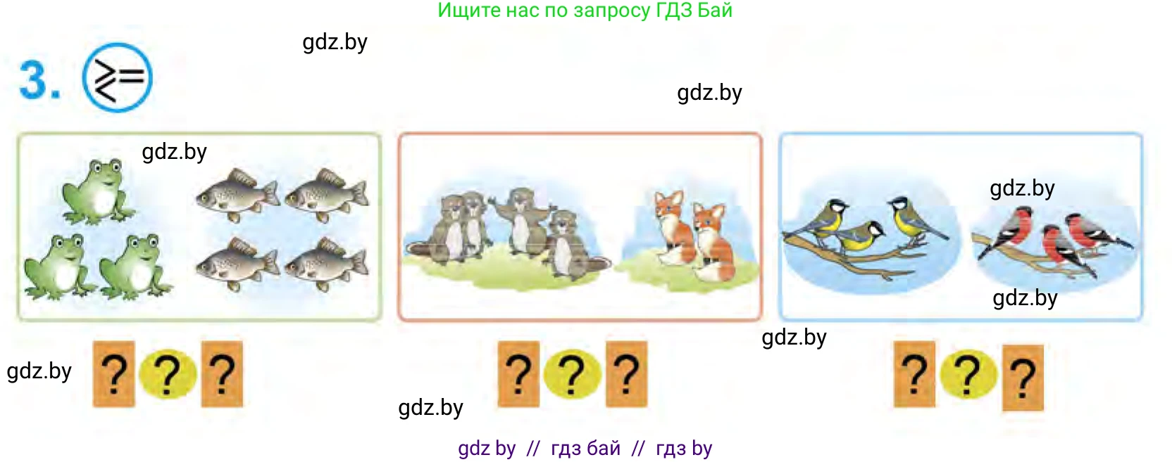 Математика, 1 класс Учебник, авторы: Муравьева Галина Леонидовна, Урбан Мария Анатольевна, издательство Академия образования, Минск, 2024, Часть 1, страница 40, номер 3, Условие