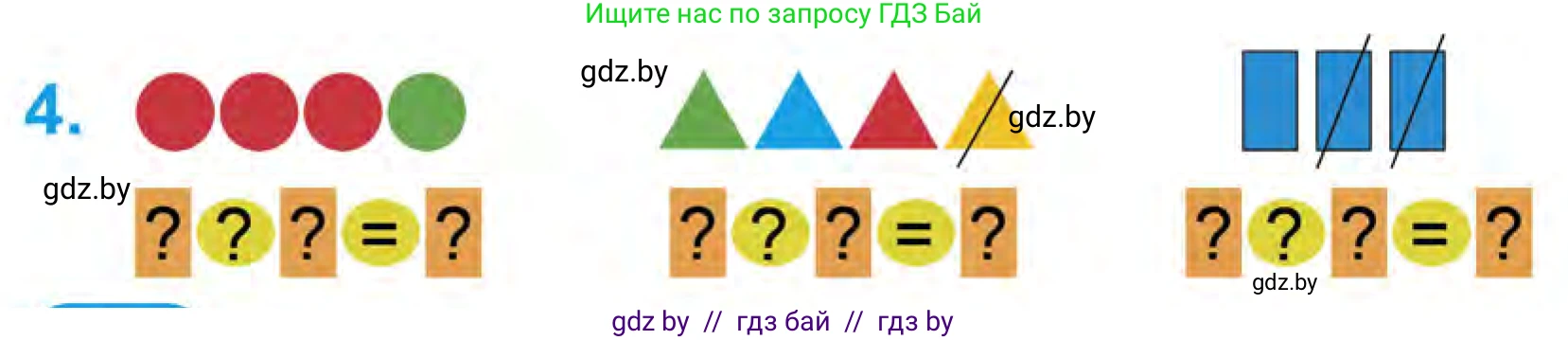 Математика, 1 класс Учебник, авторы: Муравьева Галина Леонидовна, Урбан Мария Анатольевна, издательство Академия образования, Минск, 2024, Часть 1, страница 40, номер 4, Условие