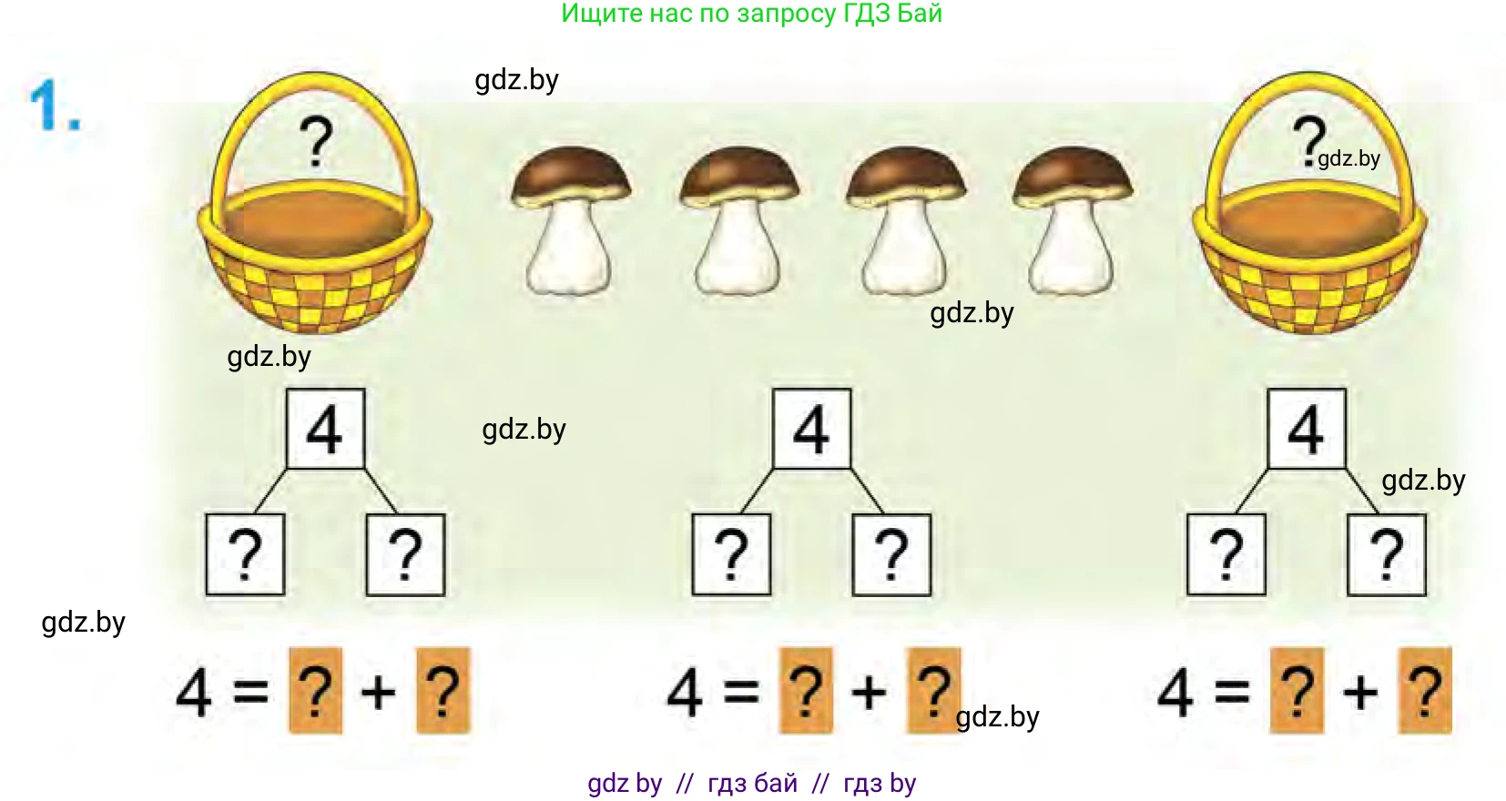 Математика, 1 класс Учебник, авторы: Муравьева Галина Леонидовна, Урбан Мария Анатольевна, издательство Академия образования, Минск, 2024, Часть 1, страница 42, номер 1, Условие