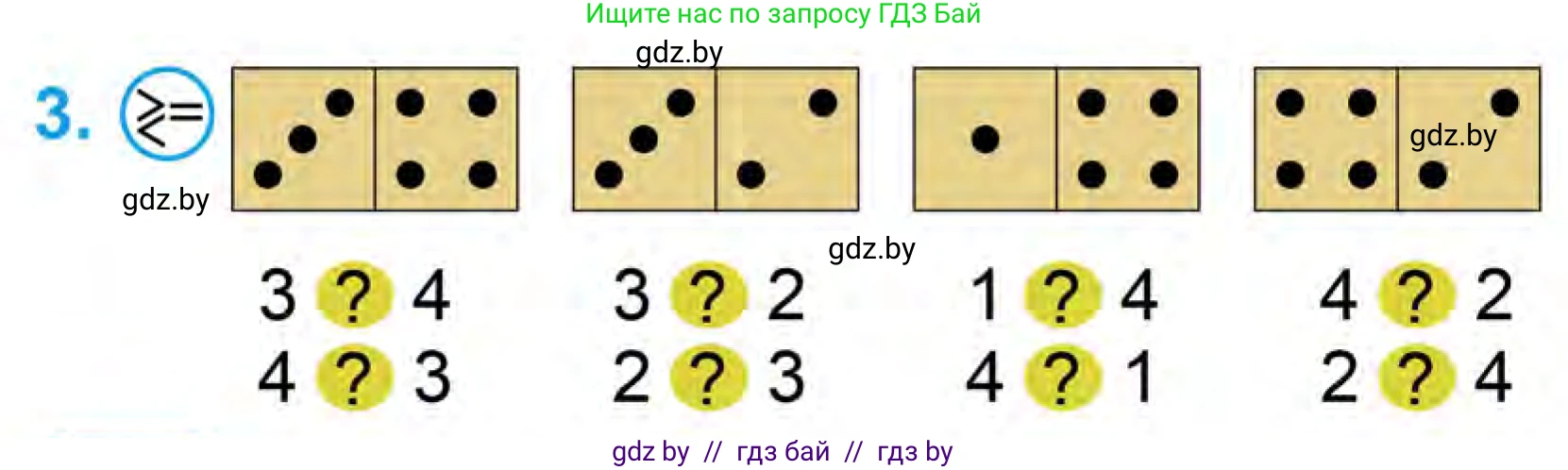 Математика, 1 класс Учебник, авторы: Муравьева Галина Леонидовна, Урбан Мария Анатольевна, издательство Академия образования, Минск, 2024, Часть 1, страница 42, номер 3, Условие