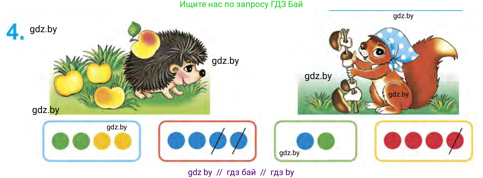 Математика, 1 класс Учебник, авторы: Муравьева Галина Леонидовна, Урбан Мария Анатольевна, издательство Академия образования, Минск, 2024, Часть 1, страница 43, номер 4, Условие