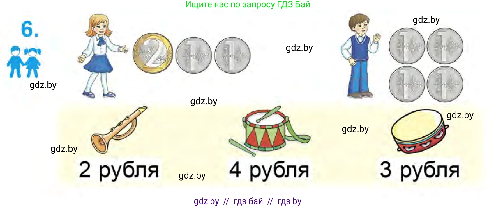 Математика, 1 класс Учебник, авторы: Муравьева Галина Леонидовна, Урбан Мария Анатольевна, издательство Академия образования, Минск, 2024, Часть 1, страница 43, номер 6, Условие