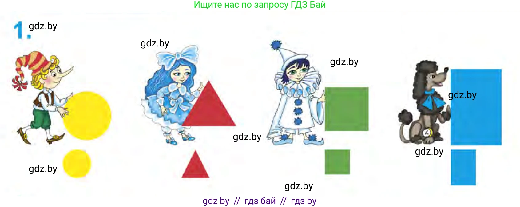 Математика, 1 класс Учебник, авторы: Муравьева Галина Леонидовна, Урбан Мария Анатольевна, издательство Академия образования, Минск, 2024, Часть 1, страница 6, номер 1, Условие