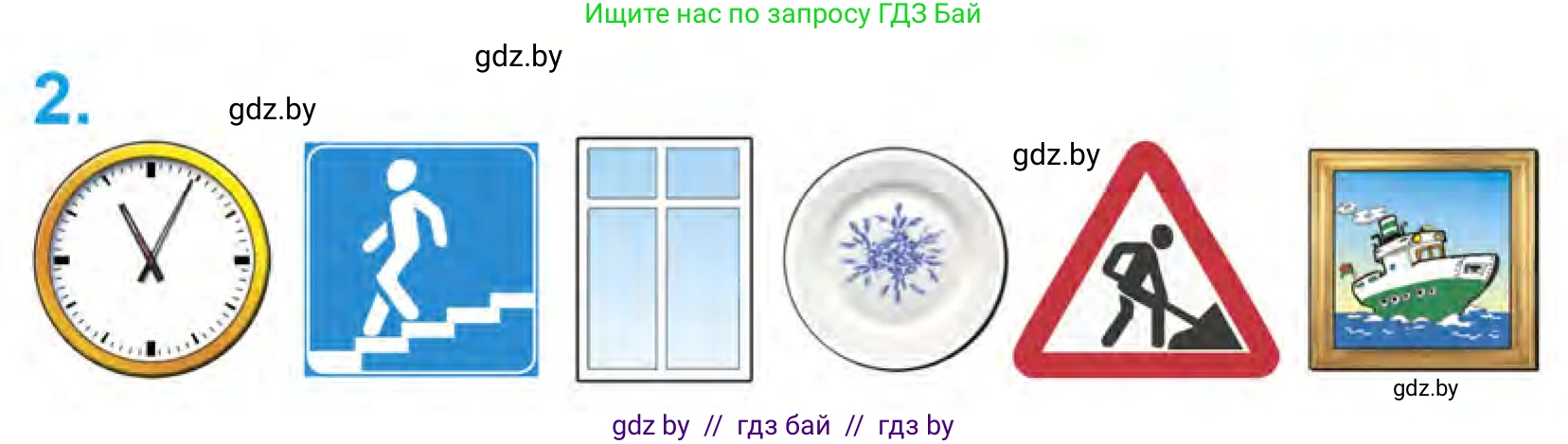 Математика, 1 класс Учебник, авторы: Муравьева Галина Леонидовна, Урбан Мария Анатольевна, издательство Академия образования, Минск, 2024, Часть 1, страница 6, номер 2, Условие