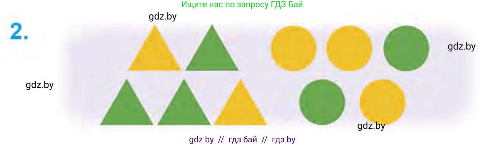 Математика, 1 класс Учебник, авторы: Муравьева Галина Леонидовна, Урбан Мария Анатольевна, издательство Академия образования, Минск, 2024, Часть 1, страница 44, номер 2, Условие