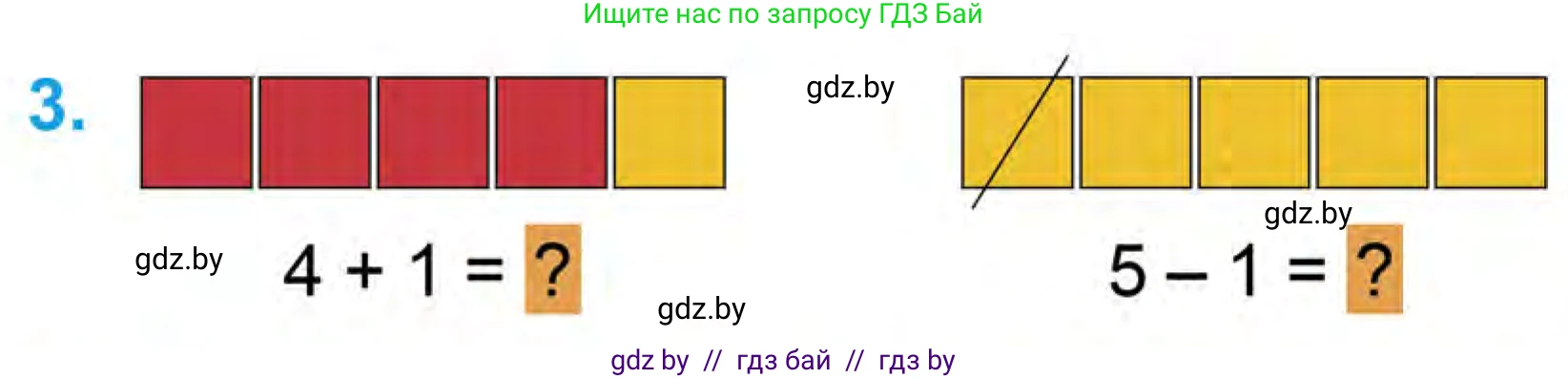 Математика, 1 класс Учебник, авторы: Муравьева Галина Леонидовна, Урбан Мария Анатольевна, издательство Академия образования, Минск, 2024, Часть 1, страница 44, номер 3, Условие
