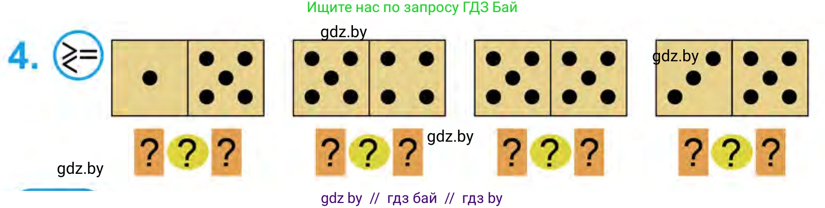 Математика, 1 класс Учебник, авторы: Муравьева Галина Леонидовна, Урбан Мария Анатольевна, издательство Академия образования, Минск, 2024, Часть 1, страница 44, номер 4, Условие