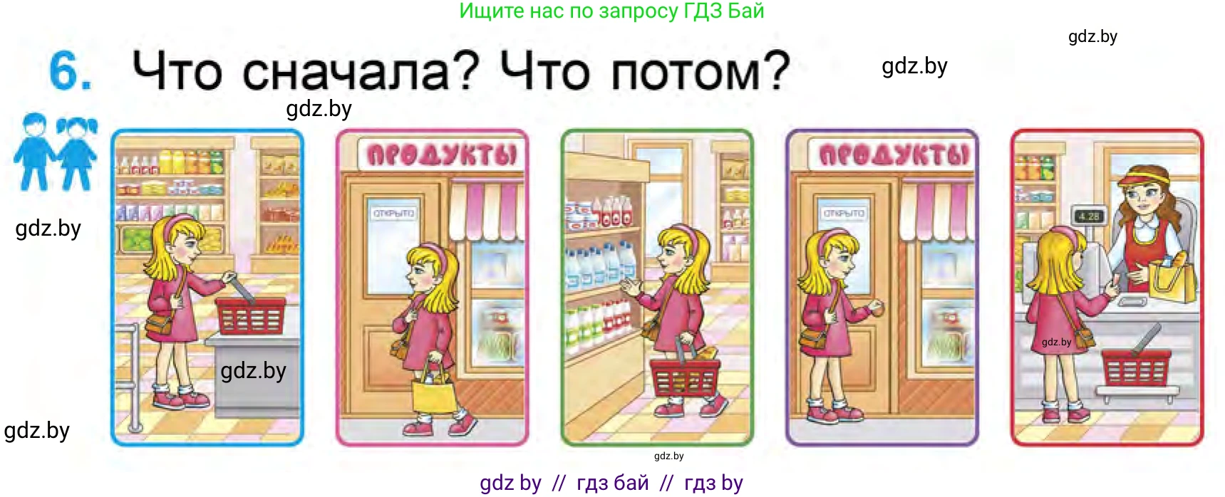 Математика, 1 класс Учебник, авторы: Муравьева Галина Леонидовна, Урбан Мария Анатольевна, издательство Академия образования, Минск, 2024, Часть 1, страница 45, номер 6, Условие
