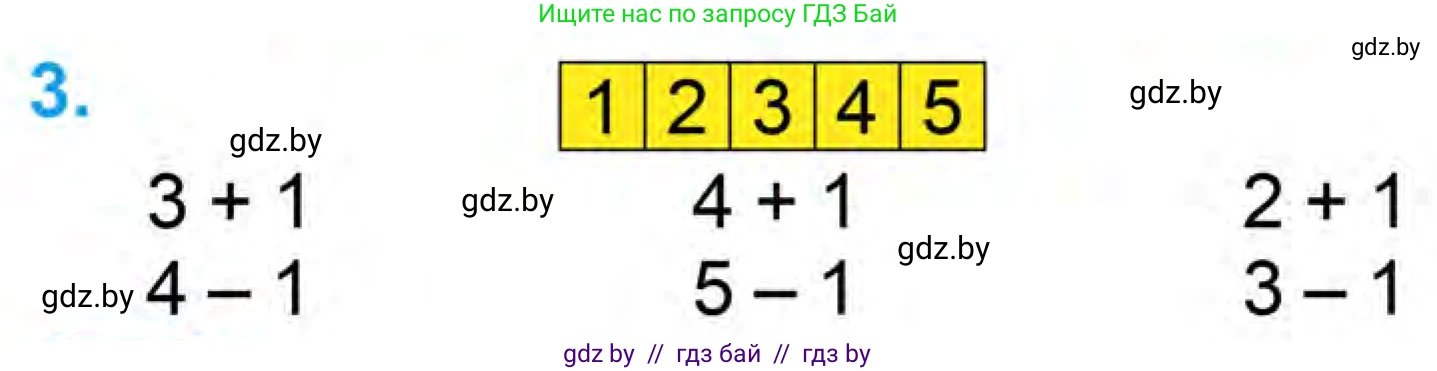Математика, 1 класс Учебник, авторы: Муравьева Галина Леонидовна, Урбан Мария Анатольевна, издательство Академия образования, Минск, 2024, Часть 1, страница 46, номер 3, Условие