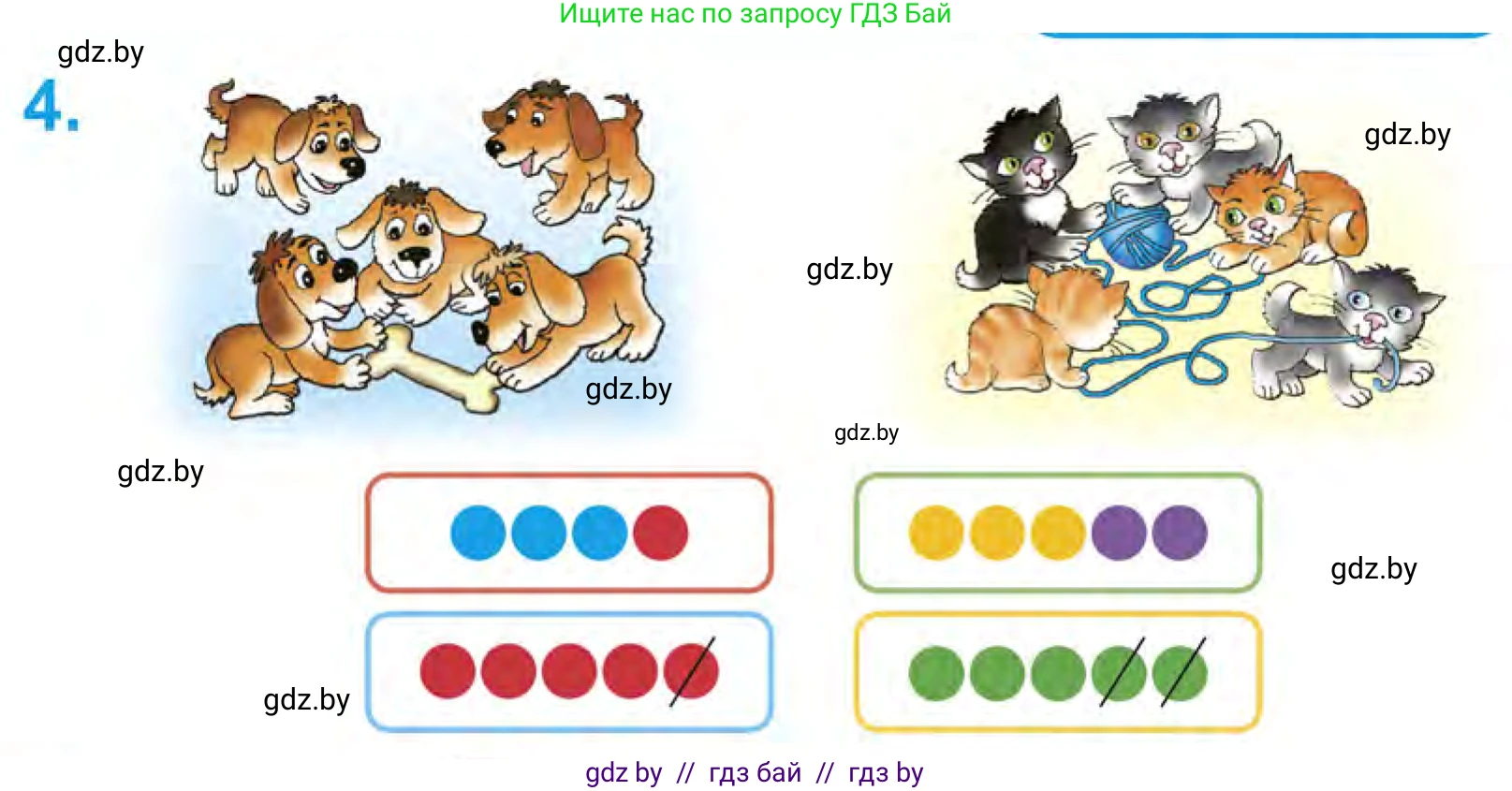 Математика, 1 класс Учебник, авторы: Муравьева Галина Леонидовна, Урбан Мария Анатольевна, издательство Академия образования, Минск, 2024, Часть 1, страница 47, номер 4, Условие