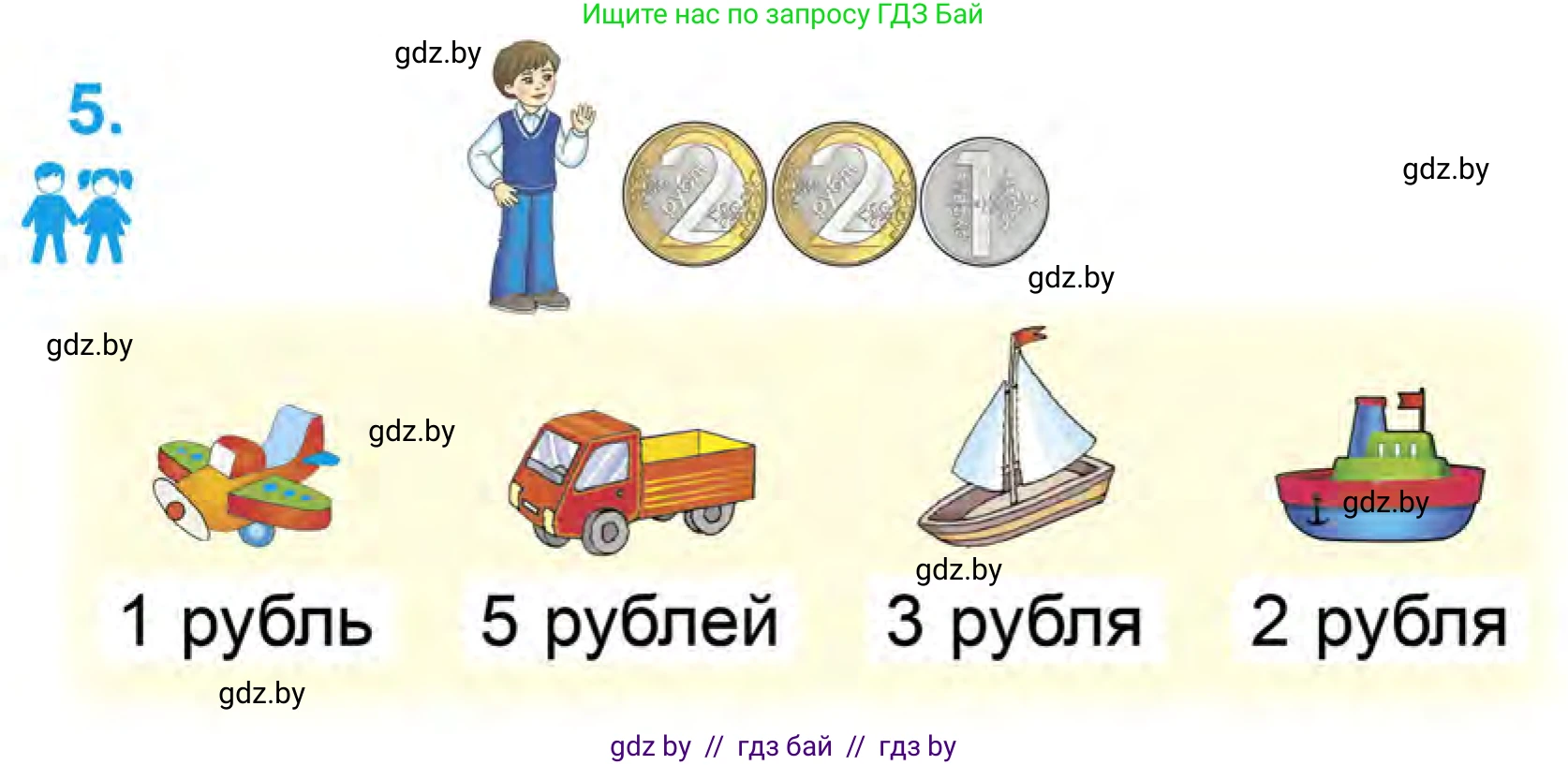 Математика, 1 класс Учебник, авторы: Муравьева Галина Леонидовна, Урбан Мария Анатольевна, издательство Академия образования, Минск, 2024, Часть 1, страница 47, номер 5, Условие