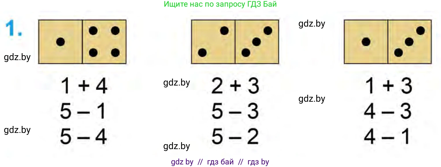 Математика, 1 класс Учебник, авторы: Муравьева Галина Леонидовна, Урбан Мария Анатольевна, издательство Академия образования, Минск, 2024, Часть 1, страница 48, номер 1, Условие