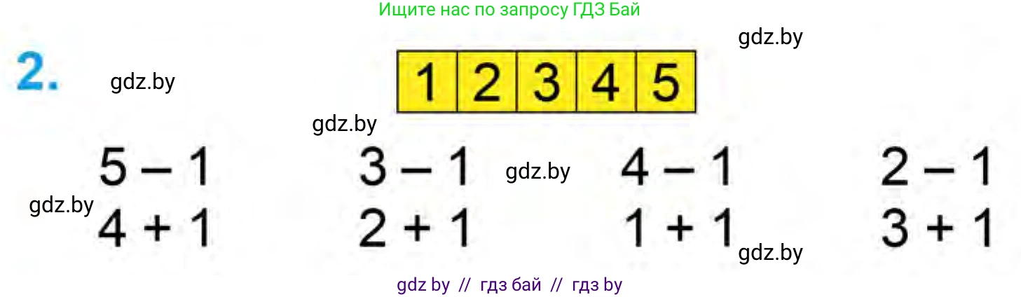 Математика, 1 класс Учебник, авторы: Муравьева Галина Леонидовна, Урбан Мария Анатольевна, издательство Академия образования, Минск, 2024, Часть 1, страница 48, номер 2, Условие