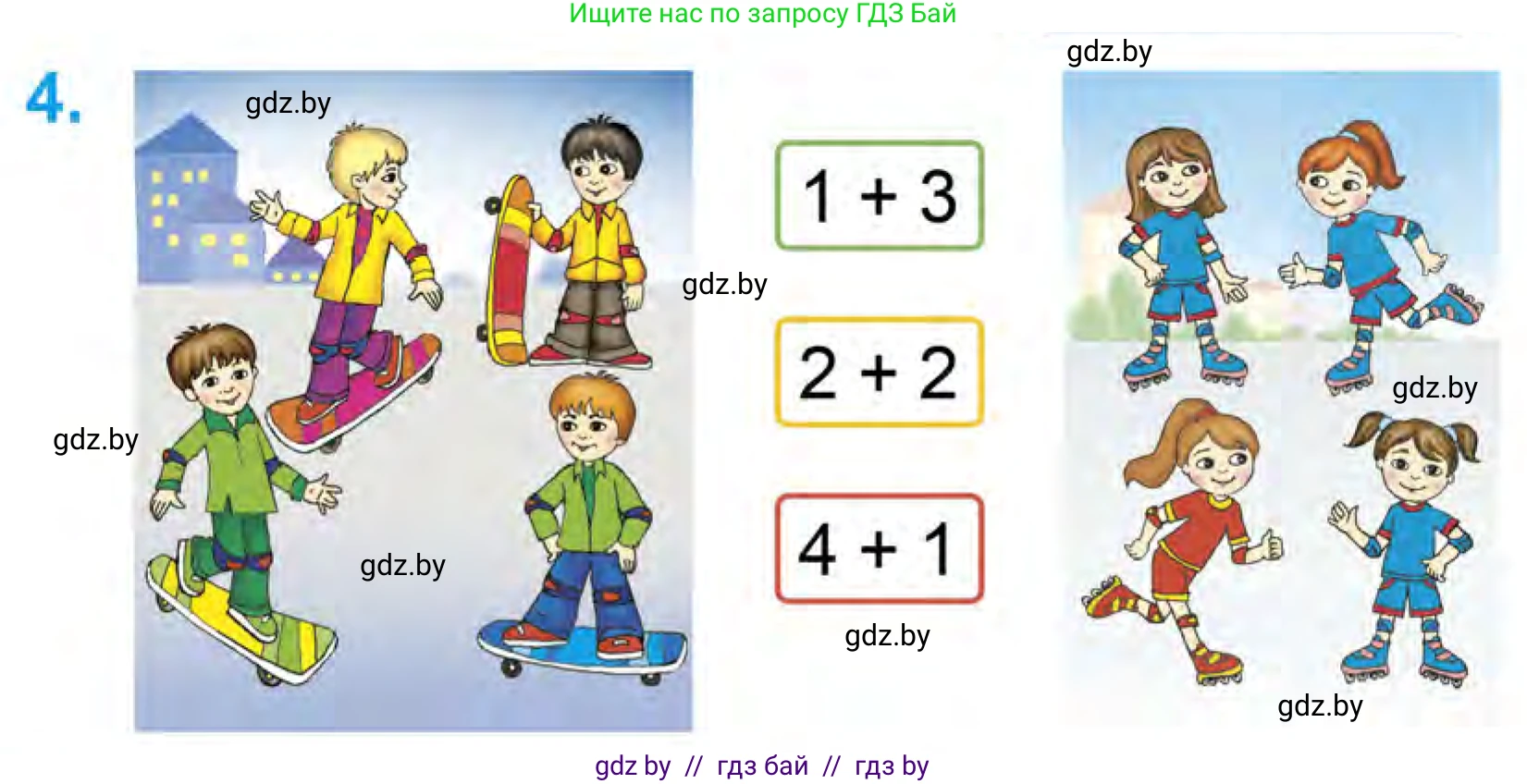 Математика, 1 класс Учебник, авторы: Муравьева Галина Леонидовна, Урбан Мария Анатольевна, издательство Академия образования, Минск, 2024, Часть 1, страница 49, номер 4, Условие