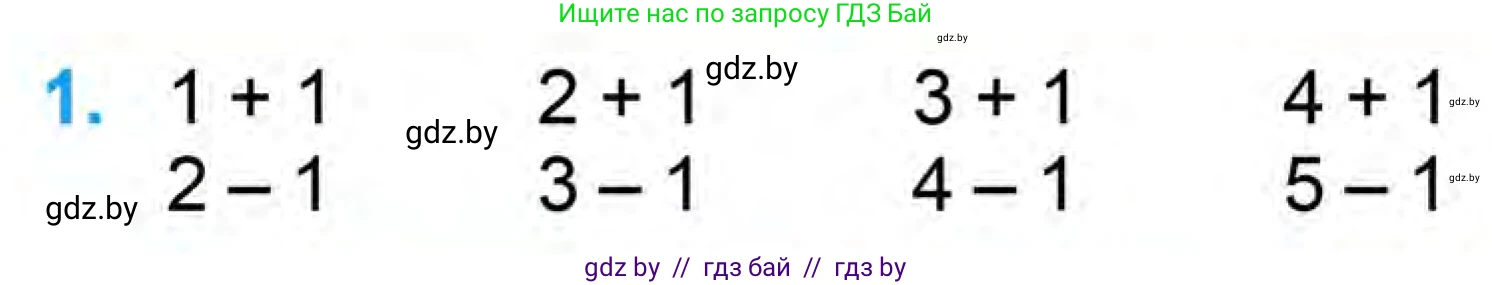 Математика, 1 класс Учебник, авторы: Муравьева Галина Леонидовна, Урбан Мария Анатольевна, издательство Академия образования, Минск, 2024, Часть 1, страница 50, номер 1, Условие