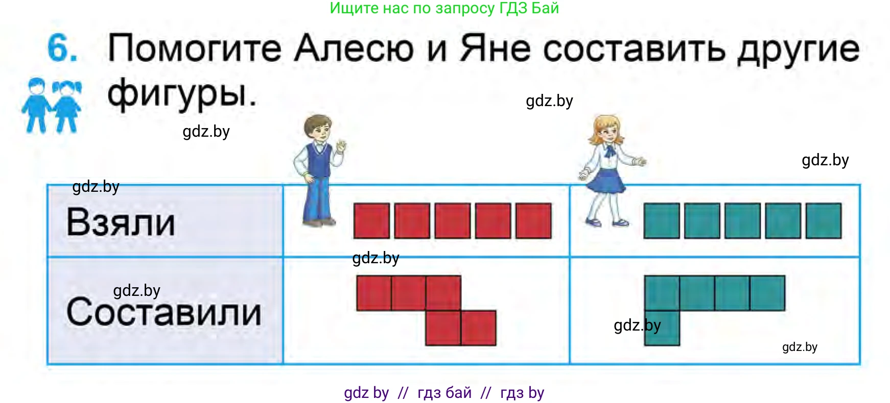 Математика, 1 класс Учебник, авторы: Муравьева Галина Леонидовна, Урбан Мария Анатольевна, издательство Академия образования, Минск, 2024, Часть 1, страница 51, номер 6, Условие