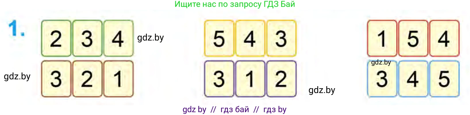 Математика, 1 класс Учебник, авторы: Муравьева Галина Леонидовна, Урбан Мария Анатольевна, издательство Академия образования, Минск, 2024, Часть 1, страница 52, номер 1, Условие