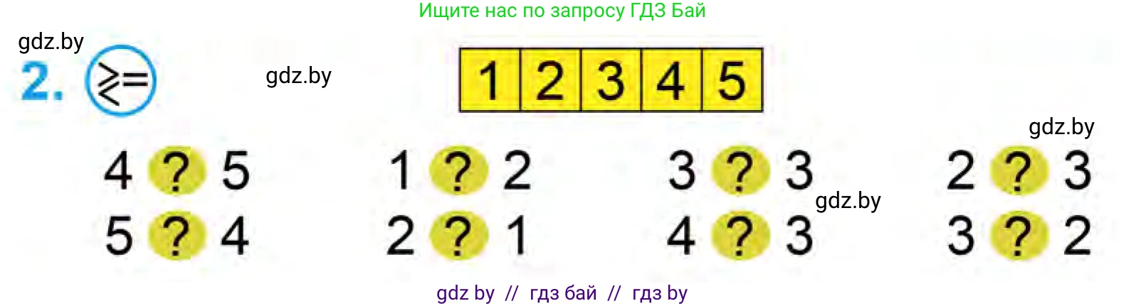 Математика, 1 класс Учебник, авторы: Муравьева Галина Леонидовна, Урбан Мария Анатольевна, издательство Академия образования, Минск, 2024, Часть 1, страница 52, номер 2, Условие