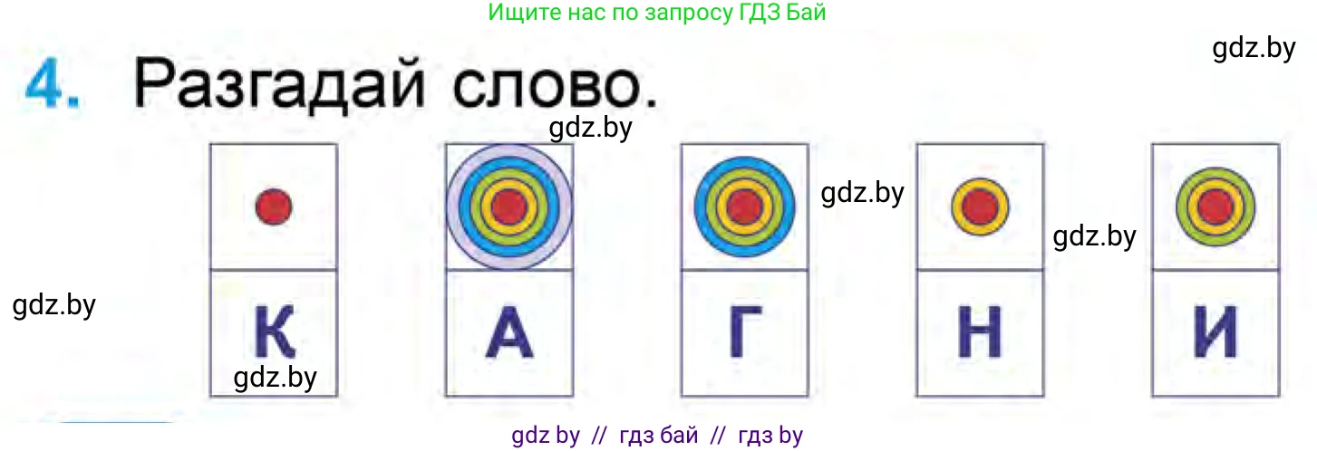 Математика, 1 класс Учебник, авторы: Муравьева Галина Леонидовна, Урбан Мария Анатольевна, издательство Академия образования, Минск, 2024, Часть 1, страница 52, номер 4, Условие