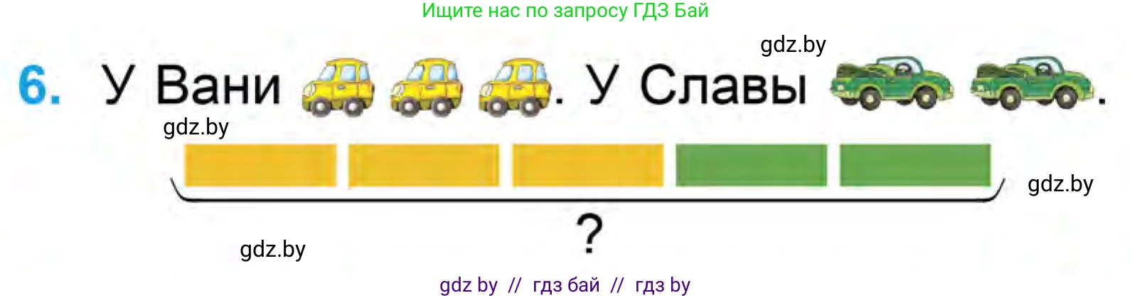 Математика, 1 класс Учебник, авторы: Муравьева Галина Леонидовна, Урбан Мария Анатольевна, издательство Академия образования, Минск, 2024, Часть 1, страница 53, номер 6, Условие