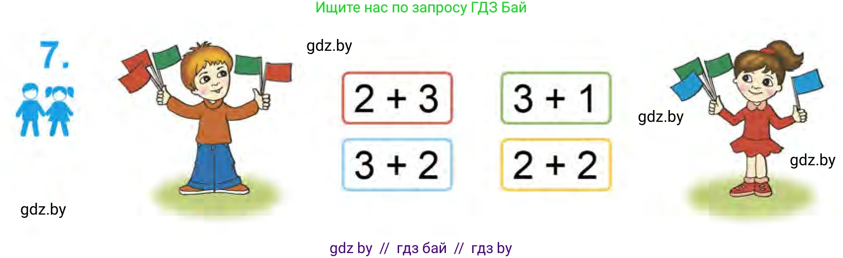 Математика, 1 класс Учебник, авторы: Муравьева Галина Леонидовна, Урбан Мария Анатольевна, издательство Академия образования, Минск, 2024, Часть 1, страница 53, номер 7, Условие