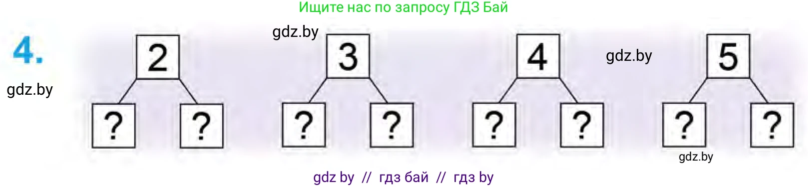 Математика, 1 класс Учебник, авторы: Муравьева Галина Леонидовна, Урбан Мария Анатольевна, издательство Академия образования, Минск, 2024, Часть 1, страница 54, номер 4, Условие