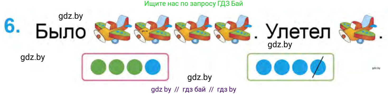 Математика, 1 класс Учебник, авторы: Муравьева Галина Леонидовна, Урбан Мария Анатольевна, издательство Академия образования, Минск, 2024, Часть 1, страница 55, номер 6, Условие
