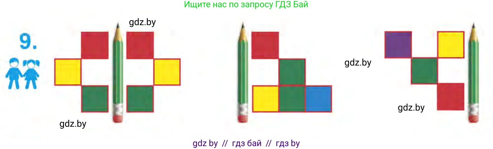 Математика, 1 класс Учебник, авторы: Муравьева Галина Леонидовна, Урбан Мария Анатольевна, издательство Академия образования, Минск, 2024, Часть 1, страница 55, номер 9, Условие