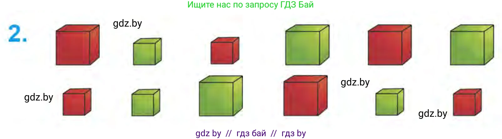 Математика, 1 класс Учебник, авторы: Муравьева Галина Леонидовна, Урбан Мария Анатольевна, издательство Академия образования, Минск, 2024, Часть 1, страница 56, номер 2, Условие
