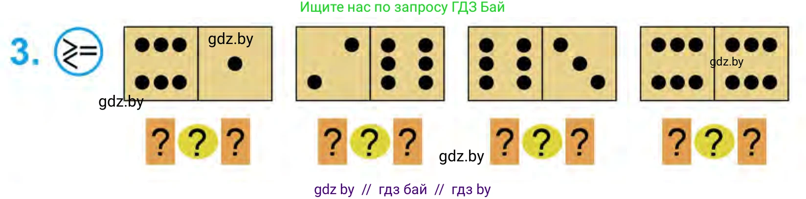 Математика, 1 класс Учебник, авторы: Муравьева Галина Леонидовна, Урбан Мария Анатольевна, издательство Академия образования, Минск, 2024, Часть 1, страница 56, номер 3, Условие