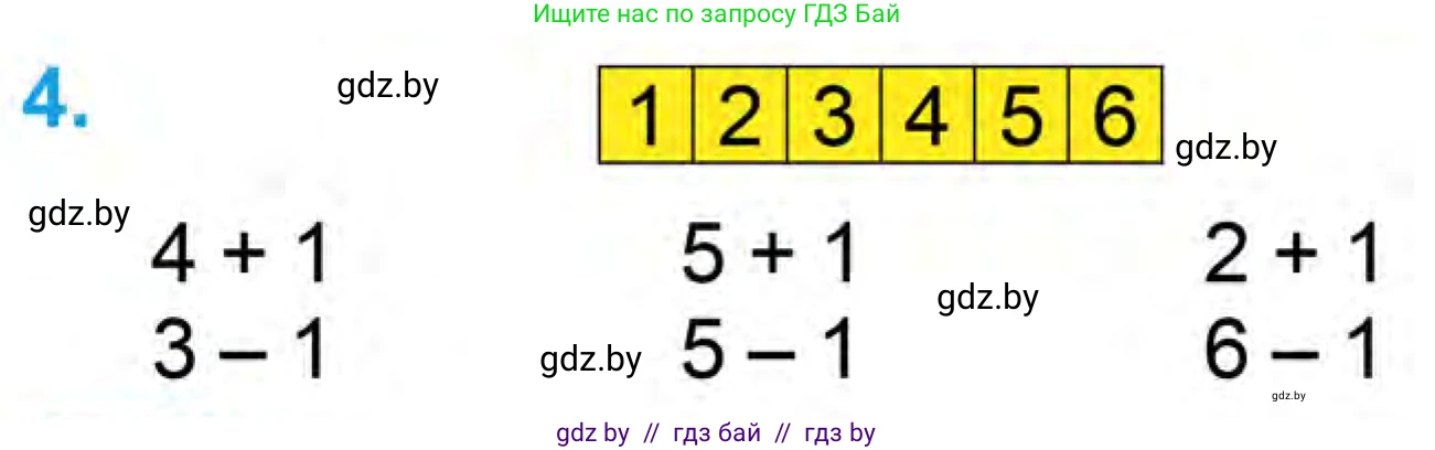 Математика, 1 класс Учебник, авторы: Муравьева Галина Леонидовна, Урбан Мария Анатольевна, издательство Академия образования, Минск, 2024, Часть 1, страница 56, номер 4, Условие