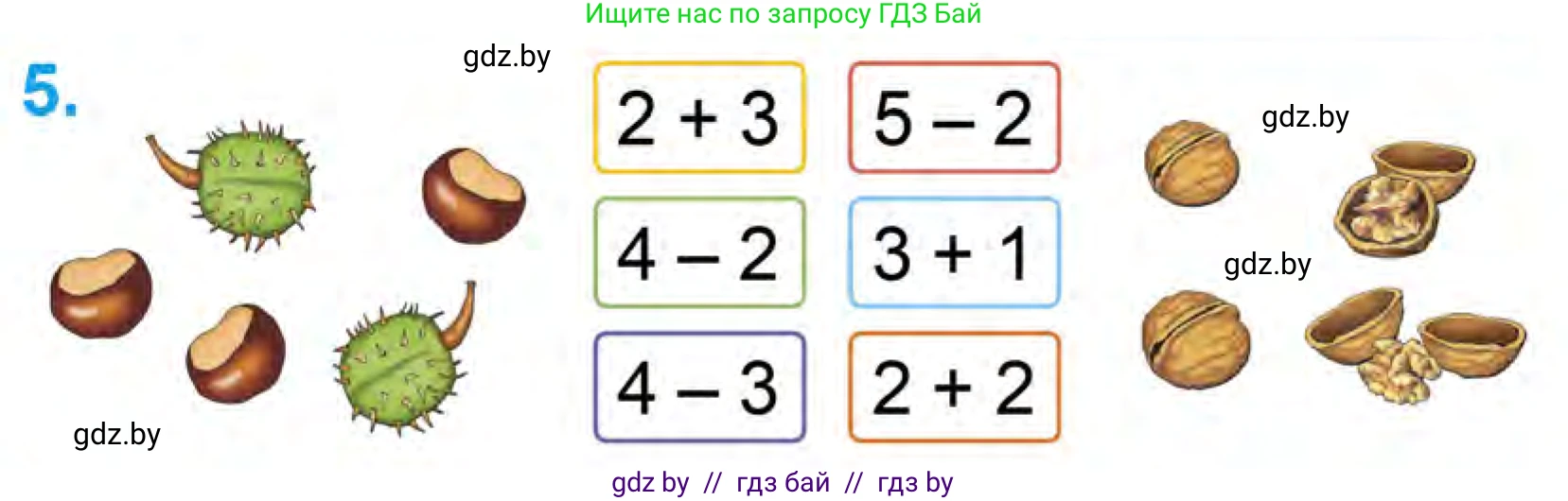 Математика, 1 класс Учебник, авторы: Муравьева Галина Леонидовна, Урбан Мария Анатольевна, издательство Академия образования, Минск, 2024, Часть 1, страница 57, номер 5, Условие