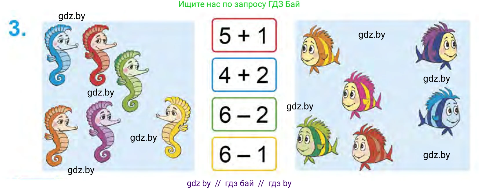 Математика, 1 класс Учебник, авторы: Муравьева Галина Леонидовна, Урбан Мария Анатольевна, издательство Академия образования, Минск, 2024, Часть 1, страница 58, номер 3, Условие